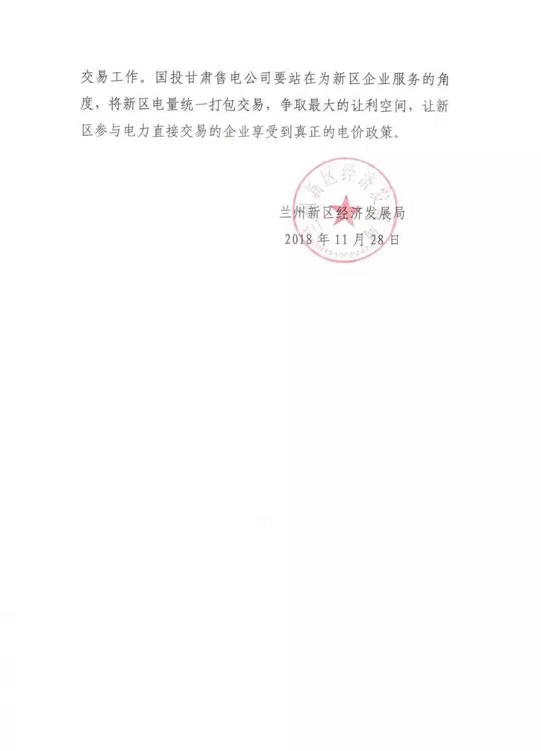 指定售電公司！甘肅新區(qū)2019年電力直接交易惹爭議