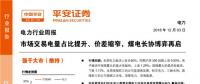 報(bào)告 | 市場交易電量占比提升、價(jià)差縮窄 煤電長協(xié)博弈再啟