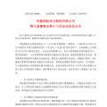 舒印彪被提名為華能國際第九屆董事會非獨(dú)立董事候選人