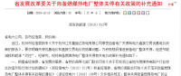 降低0.2元/千瓦時！浙江省關(guān)停自備燃煤熱電廠企業(yè)三年內(nèi)可享優(yōu)惠電價