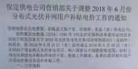 五省市已明確新政后過渡補貼：戶用0.37元/度、分布式0.32元/度