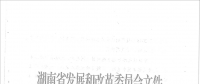 17個(gè)水電項(xiàng)目！湖南省發(fā)改委關(guān)于安化縣友誼水電站等水電站上網(wǎng)電價(jià)的批復(fù)