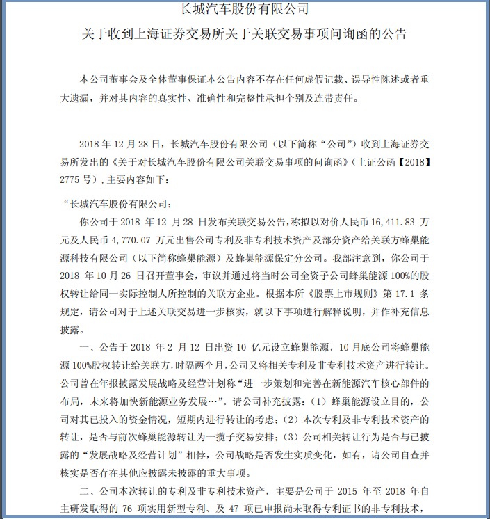 出售電池專(zhuān)利，長(zhǎng)城的新能源布局是否心口不一？
