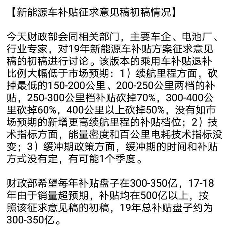 該信誰？2019年新能源汽車補(bǔ)貼版本滿天飛 到底哪個(gè)靠譜？