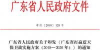 2020年風(fēng)電裝機(jī)達(dá)650萬千瓦！廣東省印發(fā)《打贏藍(lán)天保衛(wèi)戰(zhàn)實(shí)施方案（2018—2020年）》