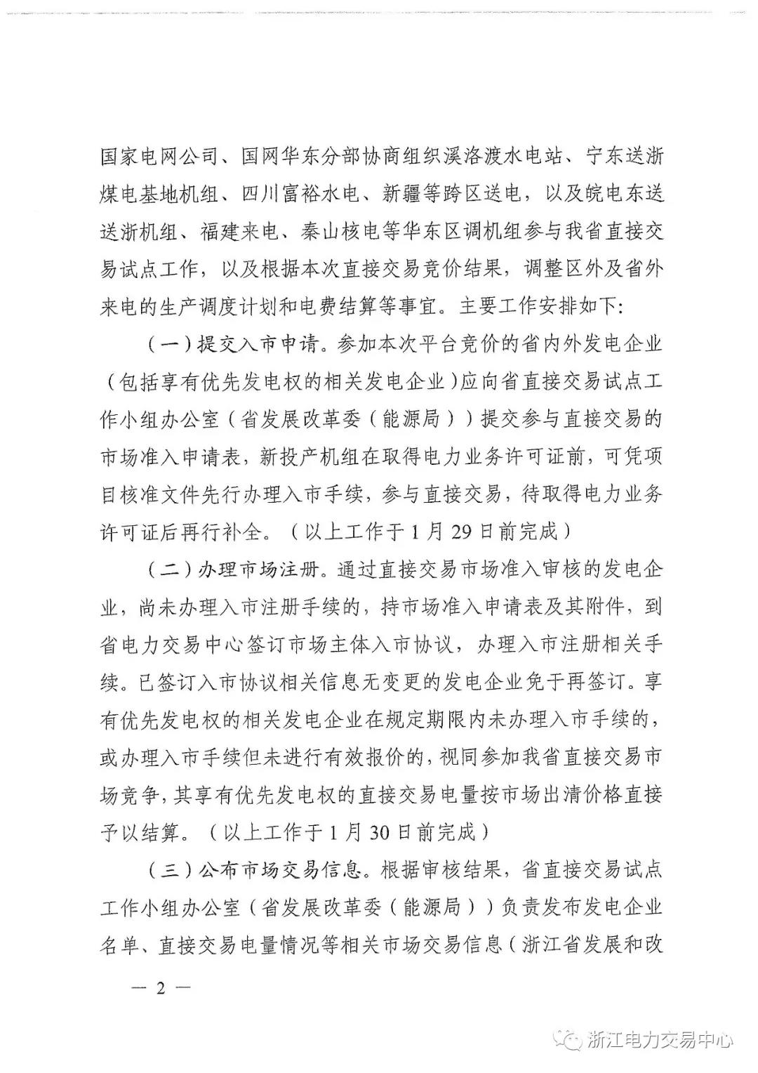 浙江2019年度電力直接交易：增量配網(wǎng)企業(yè)和電壓等級(jí)35KV以上一、二類(lèi)工商企業(yè)用戶(hù)可參與