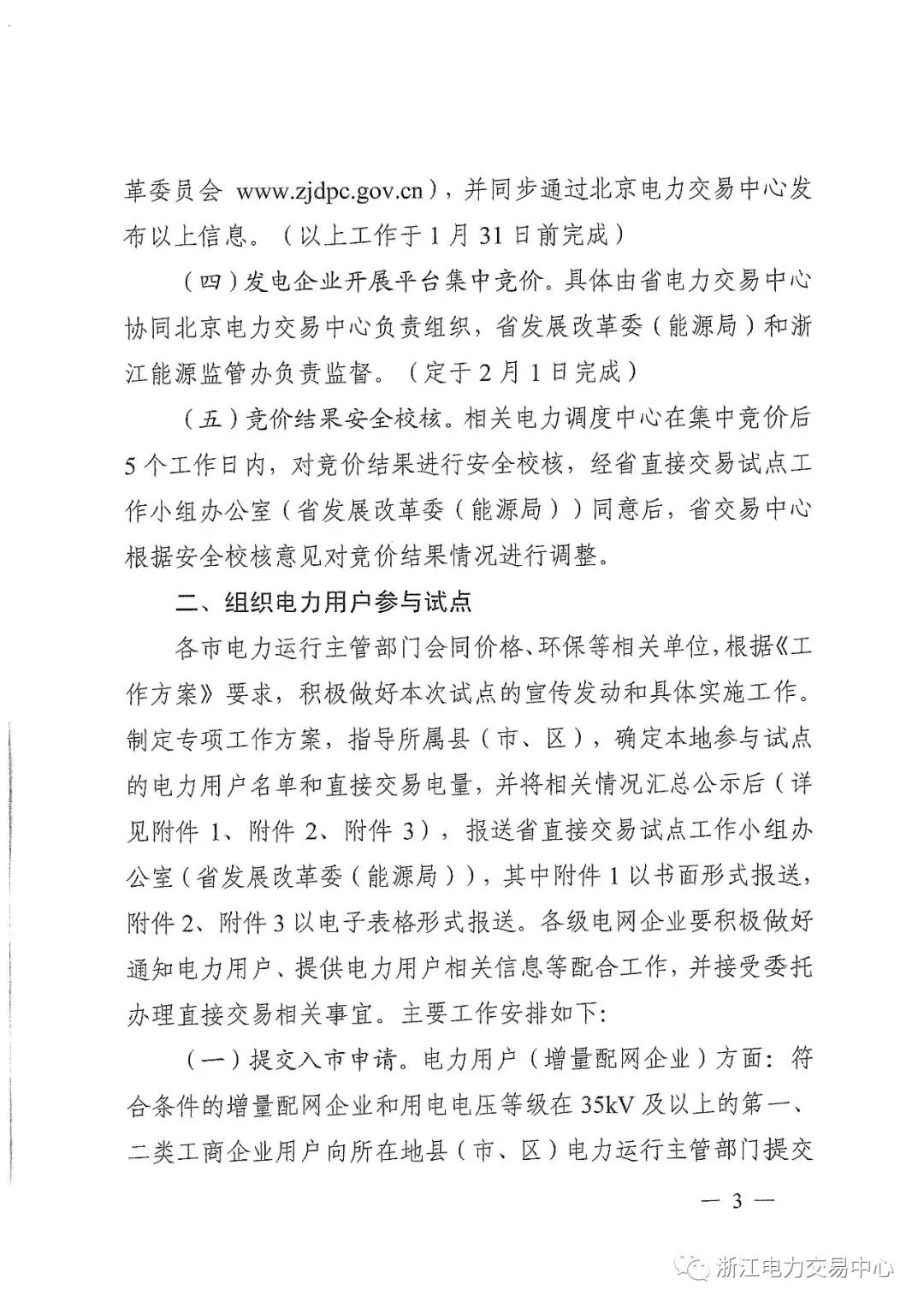 浙江2019年度電力直接交易：增量配網(wǎng)企業(yè)和電壓等級(jí)35KV以上一、二類(lèi)工商企業(yè)用戶(hù)可參與