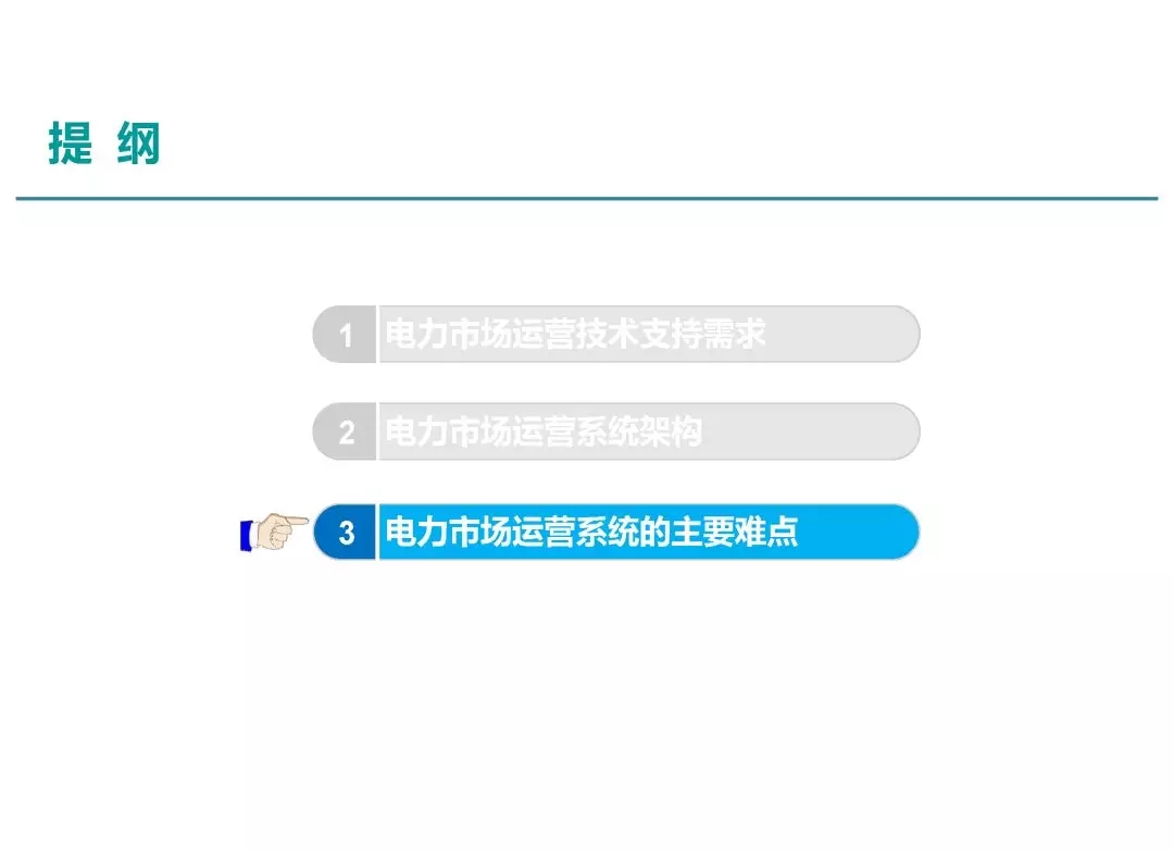 電力市場運營模式及核心業(yè)務(wù)流程