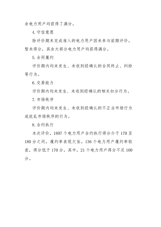 11家售電公司獲3A級(jí)！云南2018年四季度電力市場(chǎng)主體信用評(píng)價(jià)結(jié)果
