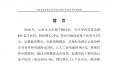 云南電力市場(chǎng)2018年運(yùn)行分析及2019年市場(chǎng)預(yù)測(cè)