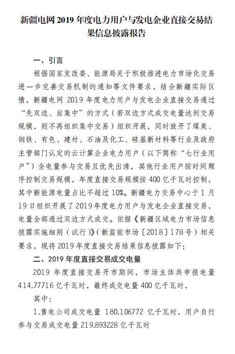 平均價差8.98分/千瓦時！新疆2019年度直接交易成交電量400億度