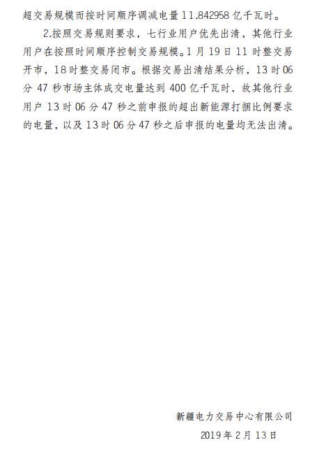 平均價差8.98分/千瓦時！新疆2019年度直接交易成交電量400億度