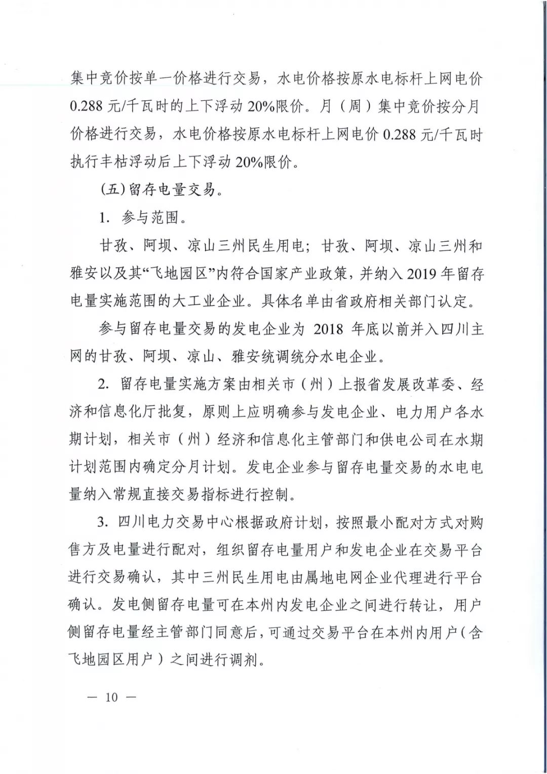 專(zhuān)變工業(yè)用戶(hù)全面放開(kāi)！四川省2019年省內(nèi)電力市場(chǎng)化交易實(shí)施方案印發(fā)