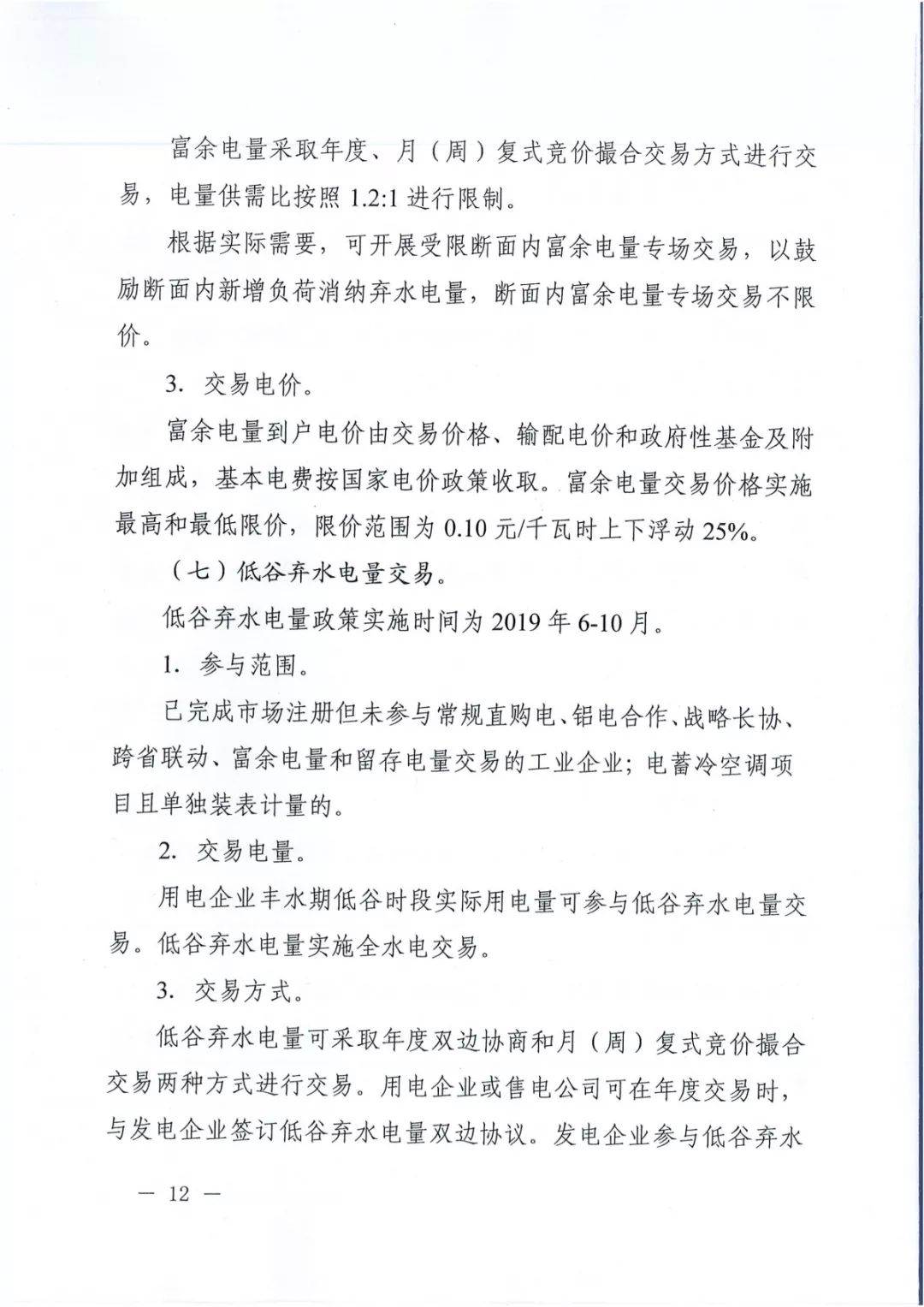 專(zhuān)變工業(yè)用戶(hù)全面放開(kāi)！四川省2019年省內(nèi)電力市場(chǎng)化交易實(shí)施方案印發(fā)
