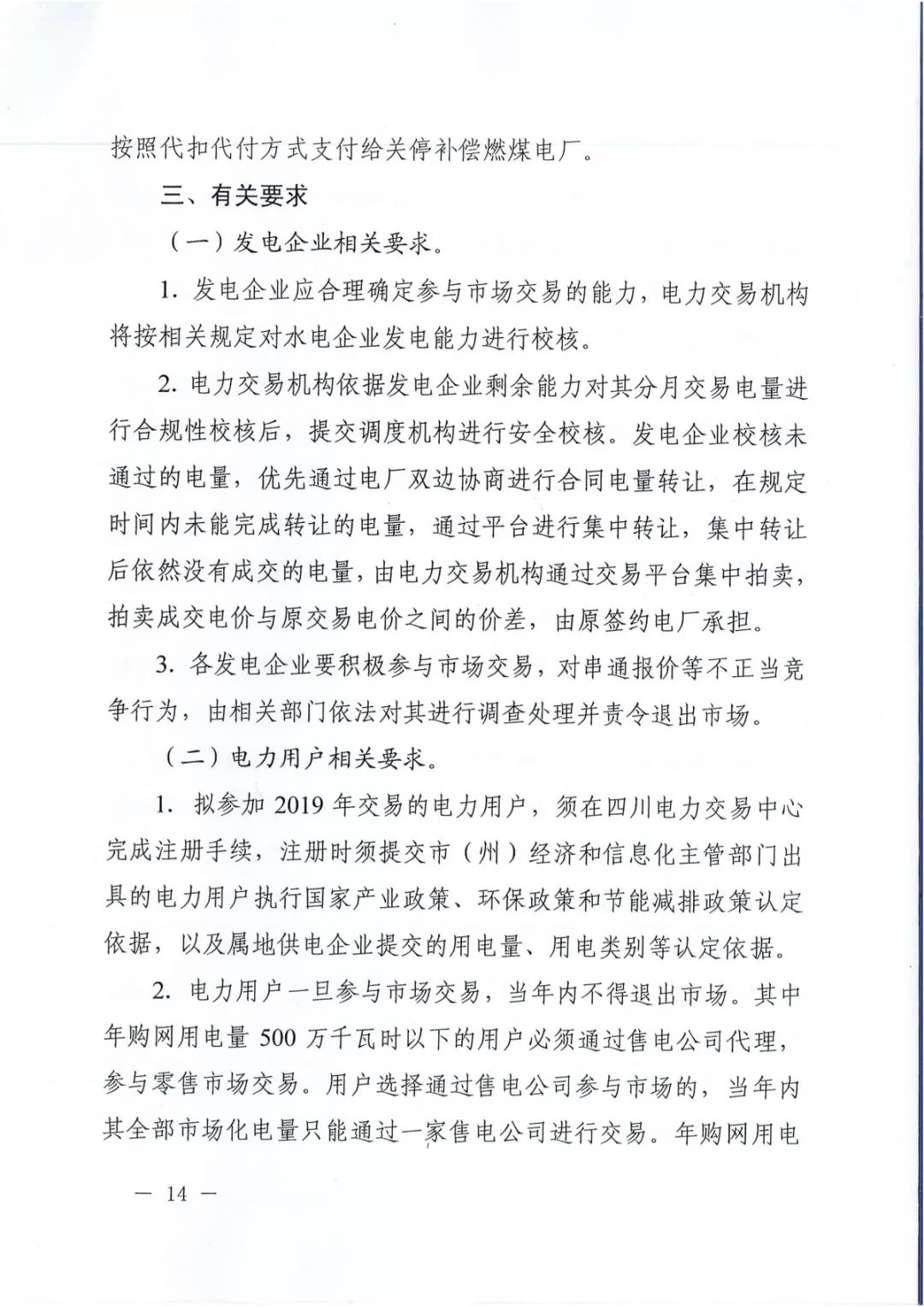 專(zhuān)變工業(yè)用戶(hù)全面放開(kāi)！四川省2019年省內(nèi)電力市場(chǎng)化交易實(shí)施方案印發(fā)