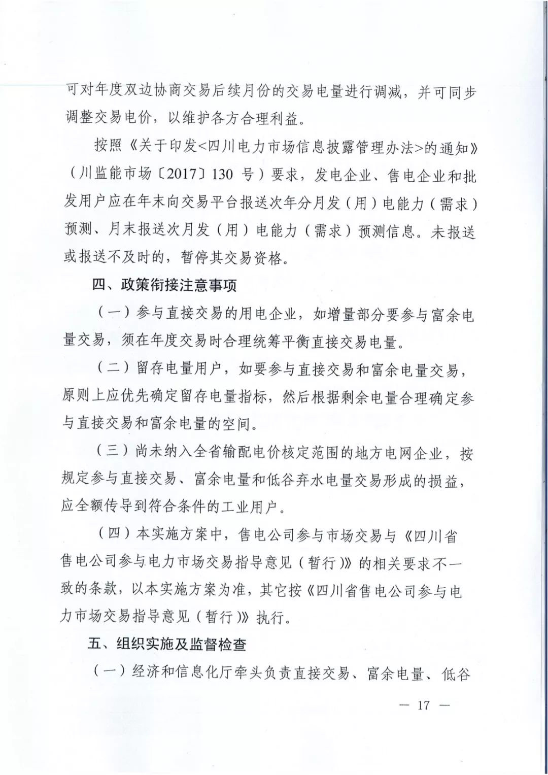 專(zhuān)變工業(yè)用戶(hù)全面放開(kāi)！四川省2019年省內(nèi)電力市場(chǎng)化交易實(shí)施方案印發(fā)