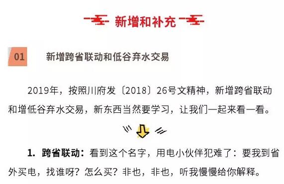 解讀四川省2019年省內(nèi)電力市場化交易實(shí)施方案