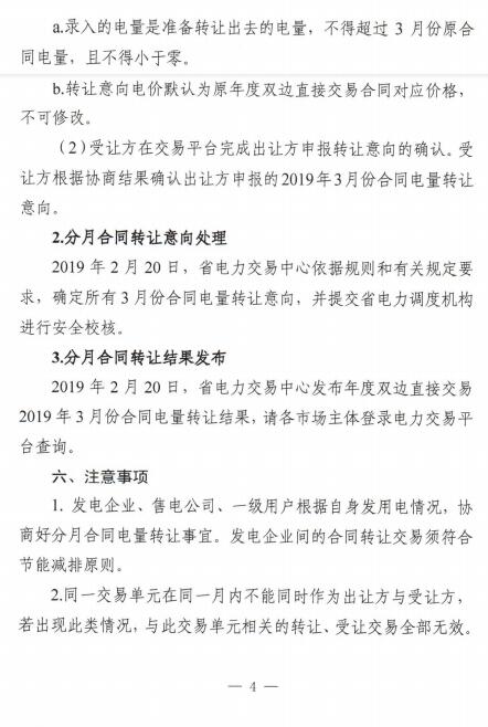 安徽2019年3月電力直接交易合同轉(zhuǎn)讓交易（附售電公司最大可受讓電量