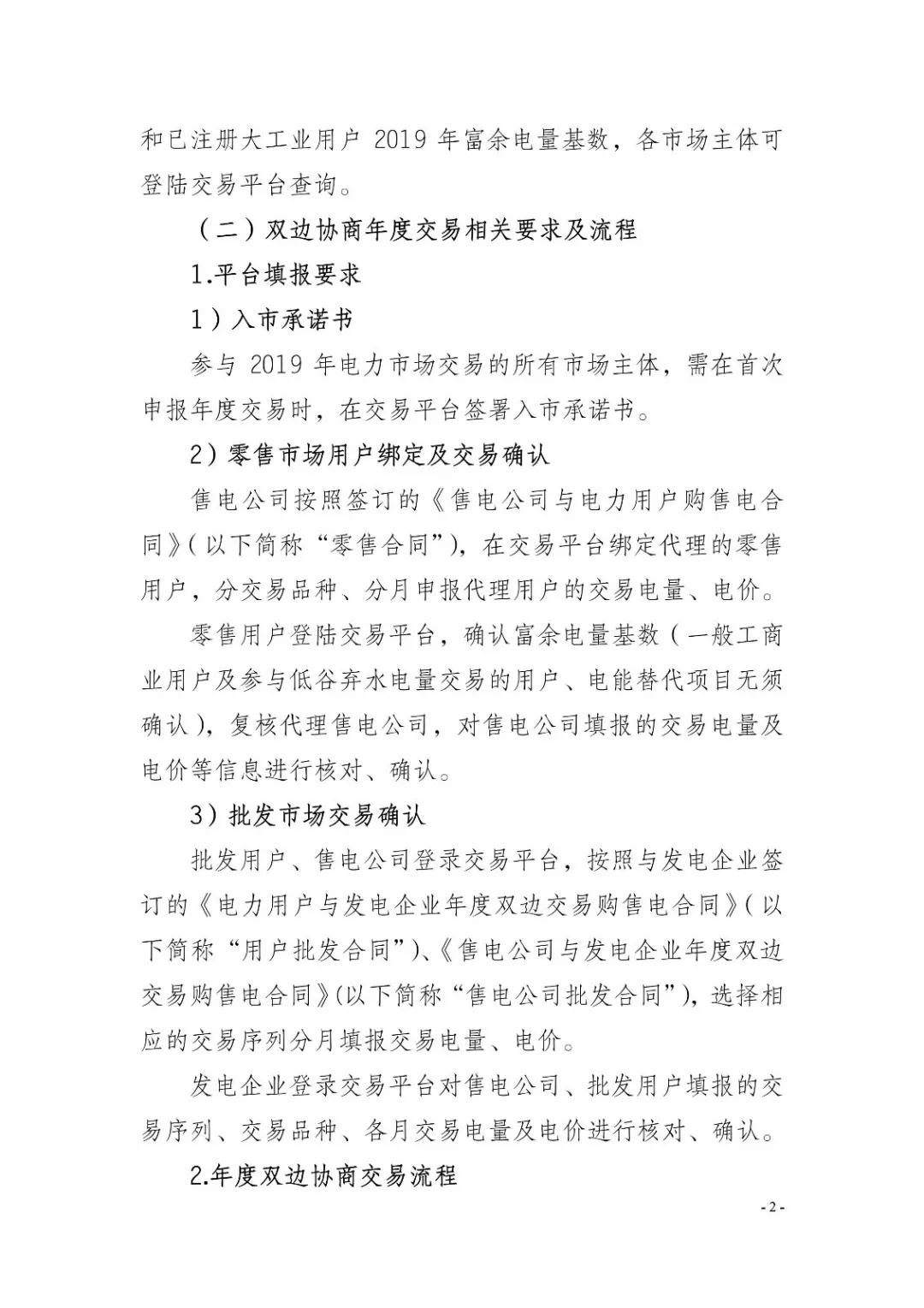 四川2019年省內(nèi)市場(chǎng)化年度交易2月27日開(kāi)市！你需要知道這些