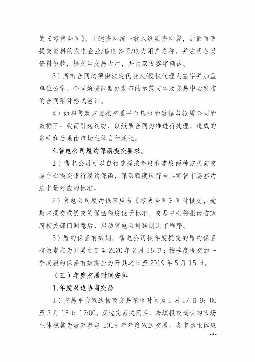 四川2019年省內(nèi)市場(chǎng)化年度交易2月27日開(kāi)市！你需要知道這些
