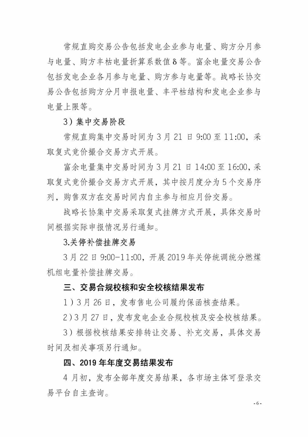 四川2019年省內(nèi)市場(chǎng)化年度交易2月27日開(kāi)市！你需要知道這些