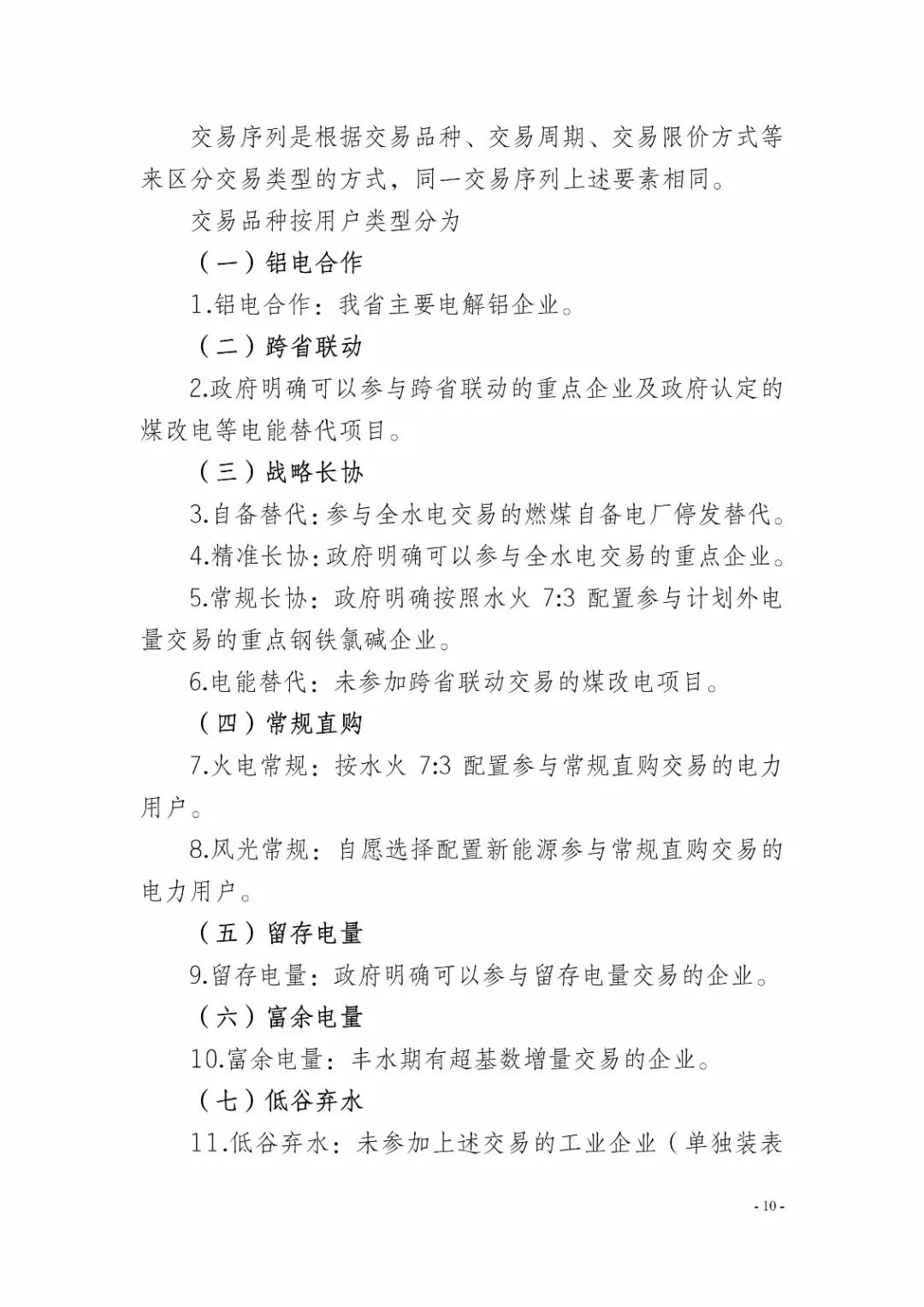四川2019年省內(nèi)市場(chǎng)化年度交易2月27日開(kāi)市！你需要知道這些