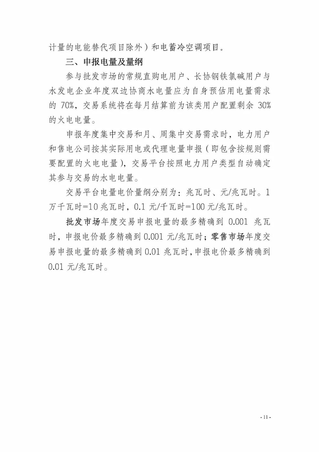 四川2019年省內(nèi)市場(chǎng)化年度交易2月27日開(kāi)市！你需要知道這些