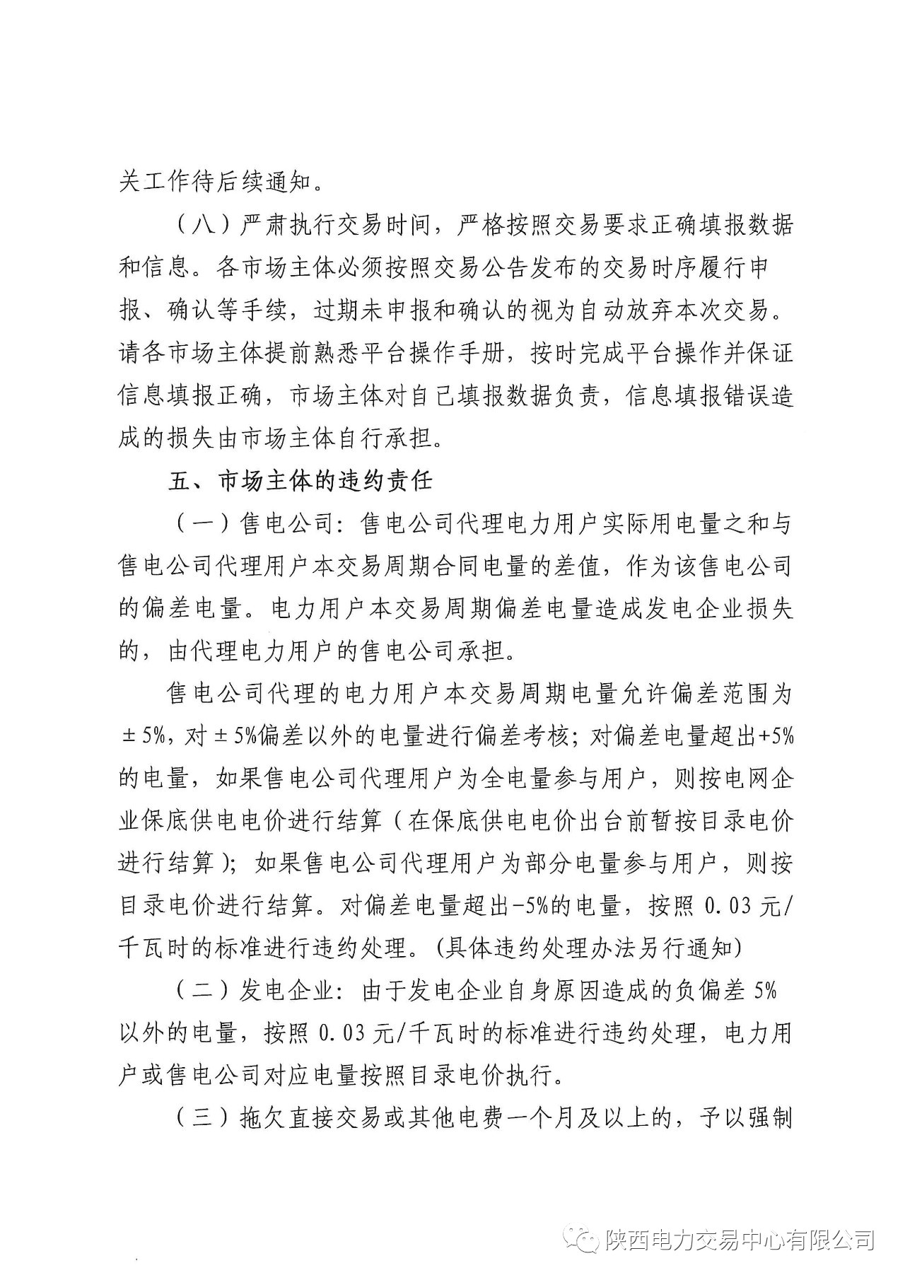 陜西2019上半年中小用戶(hù)自主協(xié)商模式電力直接交易申報(bào)3月1日截止