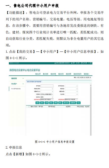 陜西2019上半年中小用戶(hù)自主協(xié)商模式電力直接交易申報(bào)3月1日截止