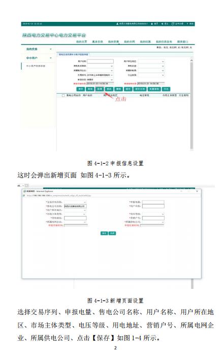 陜西2019上半年中小用戶(hù)自主協(xié)商模式電力直接交易申報(bào)3月1日截止