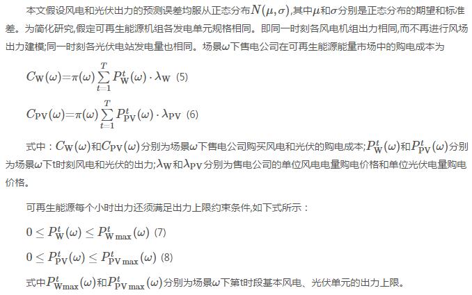 新電改背景下售電公司的購售電策略及風(fēng)險(xiǎn)評(píng)估