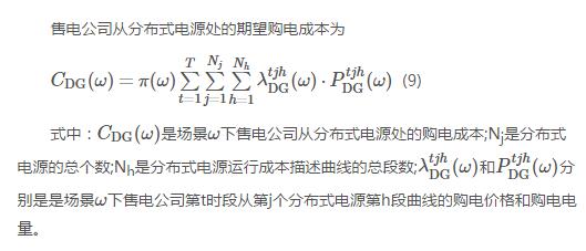 新電改背景下售電公司的購售電策略及風(fēng)險(xiǎn)評(píng)估