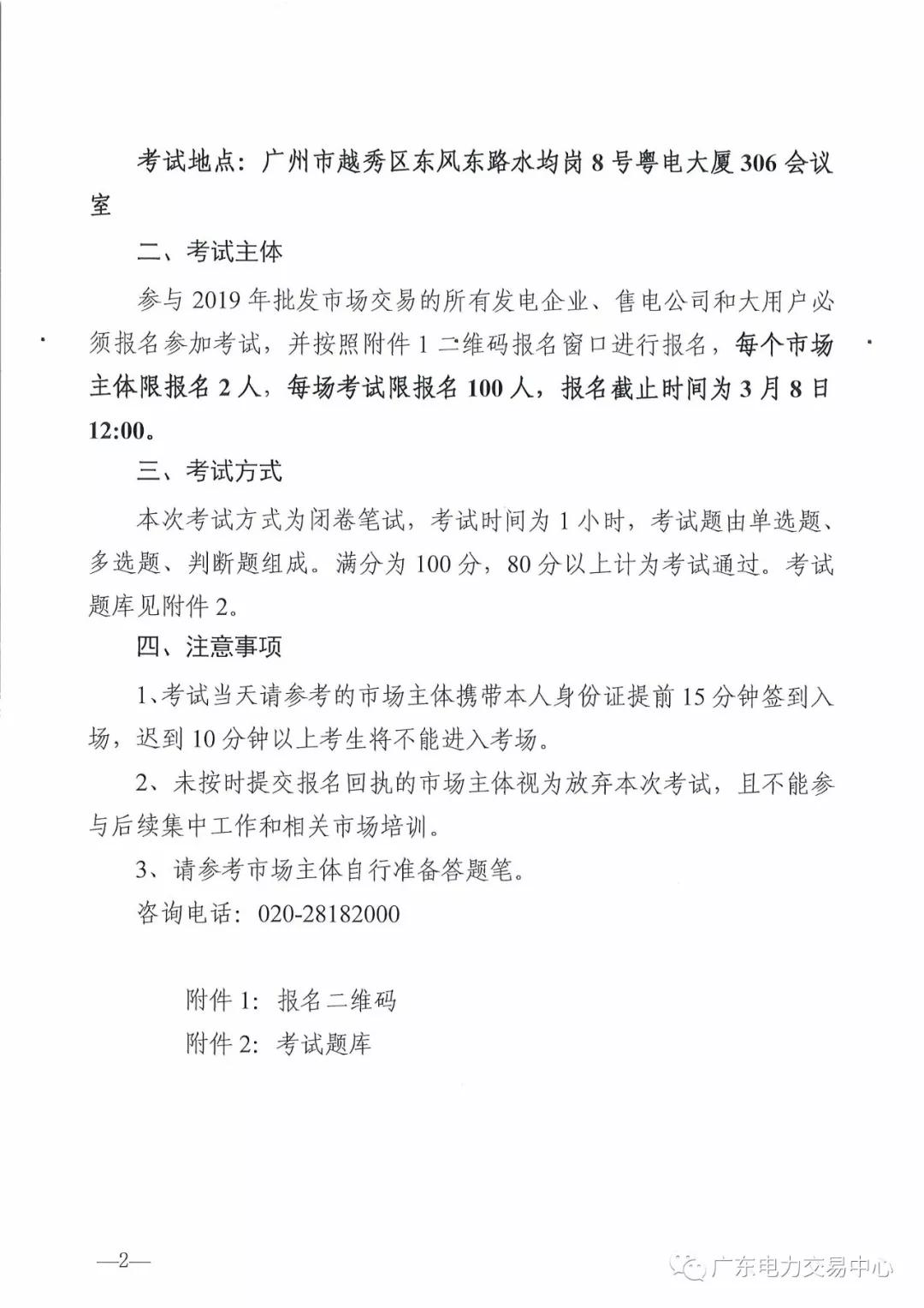廣東開展電力現(xiàn)貨市場(chǎng)基礎(chǔ)理論考試 通過方可參與后續(xù)工作