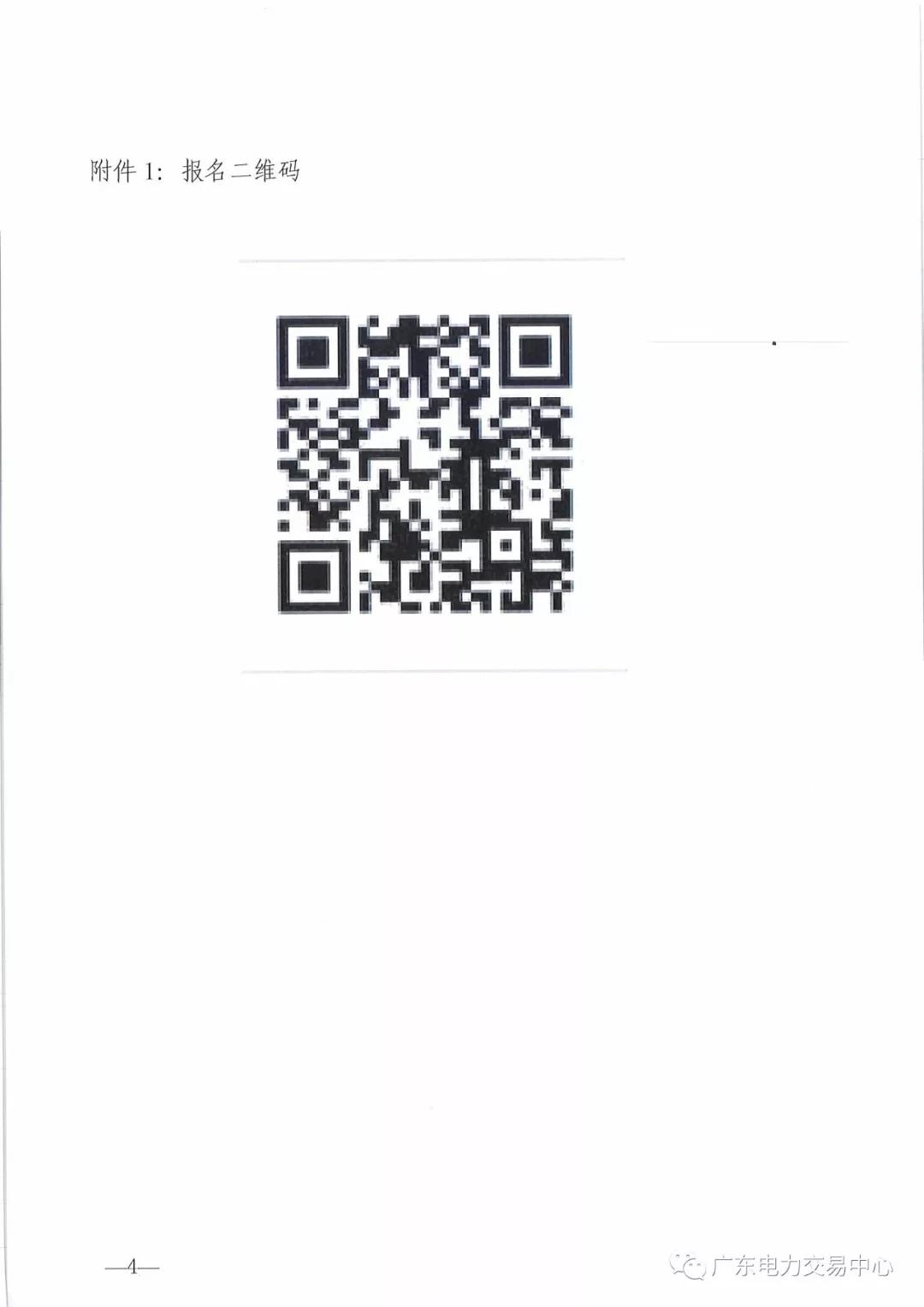 廣東開展電力現(xiàn)貨市場(chǎng)基礎(chǔ)理論考試 通過方可參與后續(xù)工作