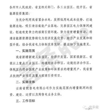 關(guān)于增量配網(wǎng)，云南的這個規(guī)定你肯定想不到