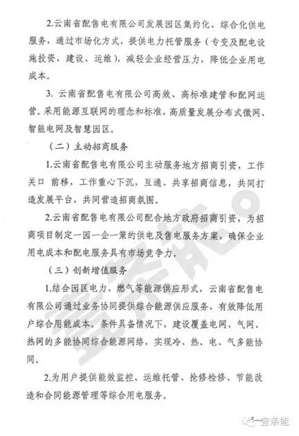 關(guān)于增量配網(wǎng)，云南的這個規(guī)定你肯定想不到