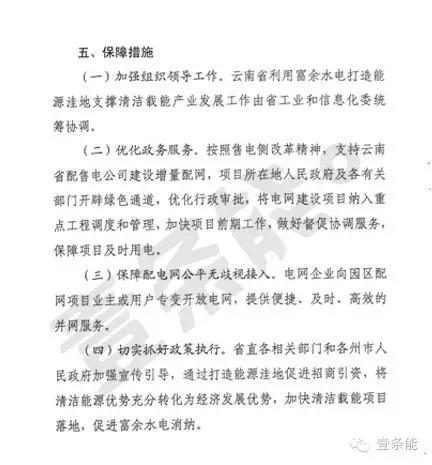 關(guān)于增量配網(wǎng)，云南的這個規(guī)定你肯定想不到