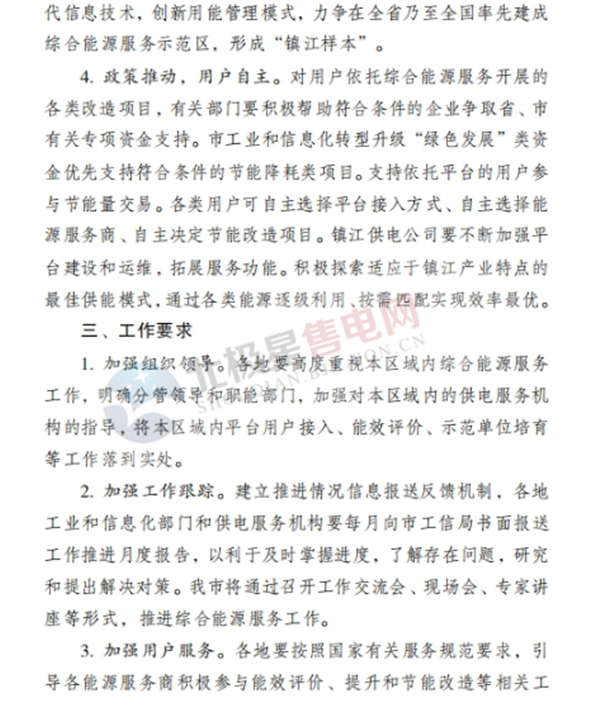 結(jié)合泛在電力物聯(lián)網(wǎng)建設(shè) 建設(shè)綜合能源服務(wù)平臺