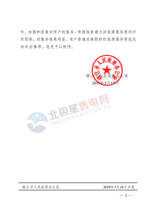 結(jié)合泛在電力物聯(lián)網(wǎng)建設(shè) 建設(shè)綜合能源服務(wù)平臺