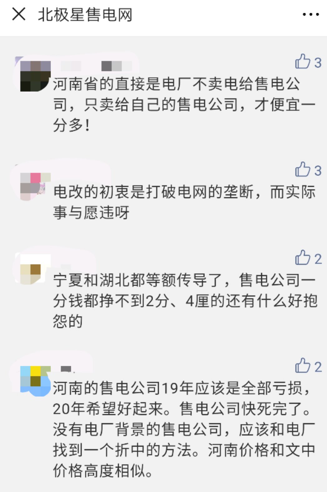 河南售電市場調(diào)查：度電平均讓利僅3.6厘！河南市場怎么了？