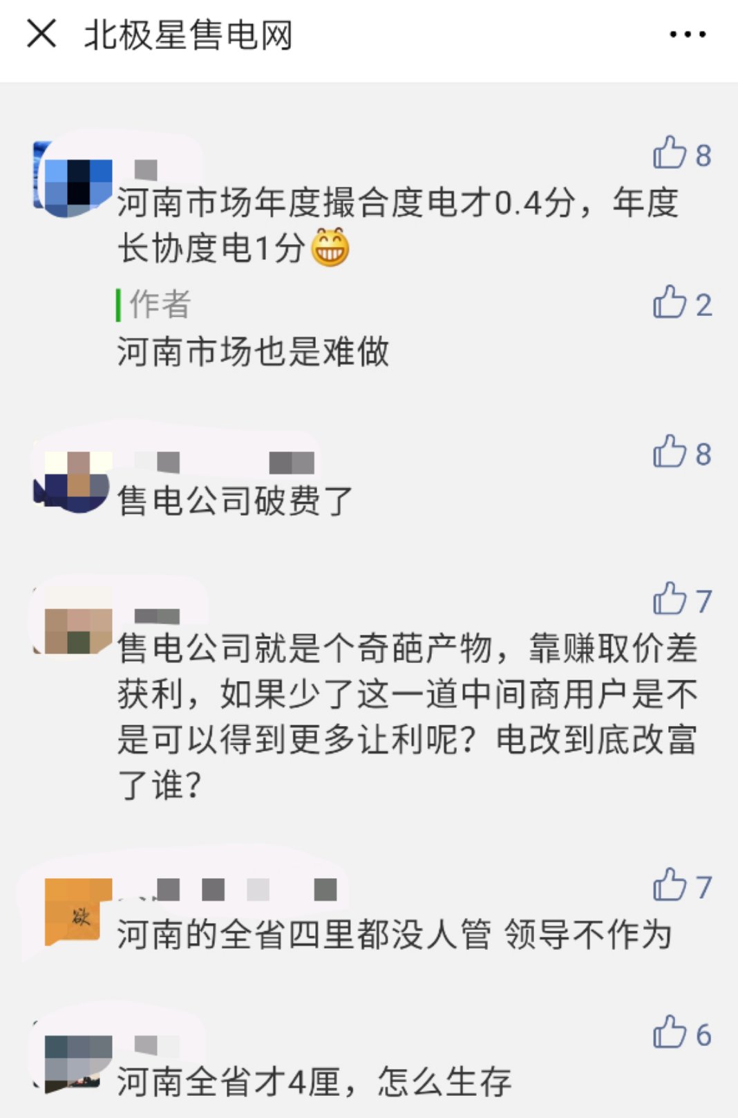河南售電市場調(diào)查：度電平均讓利僅3.6厘！河南市場怎么了？