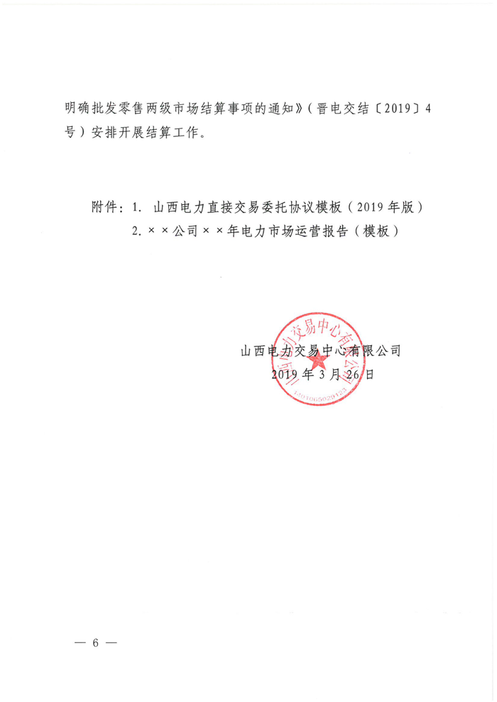 山西電力交易中心規(guī)范售電公司參與電力零售市場相關(guān)工作：售電公司承擔(dān)偏差考核主體責(zé)任
