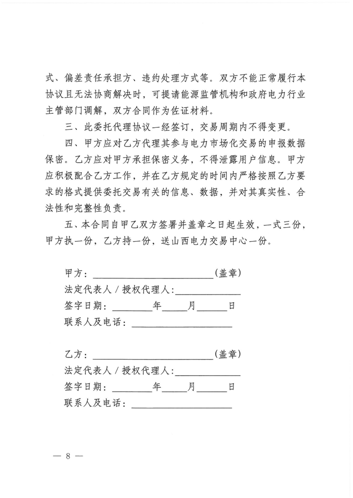 山西電力交易中心規(guī)范售電公司參與電力零售市場相關(guān)工作：售電公司承擔(dān)偏差考核主體責(zé)任
