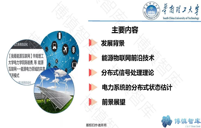 泛在電力物聯(lián)網(wǎng)的概念、體系架構(gòu)及前沿問題
