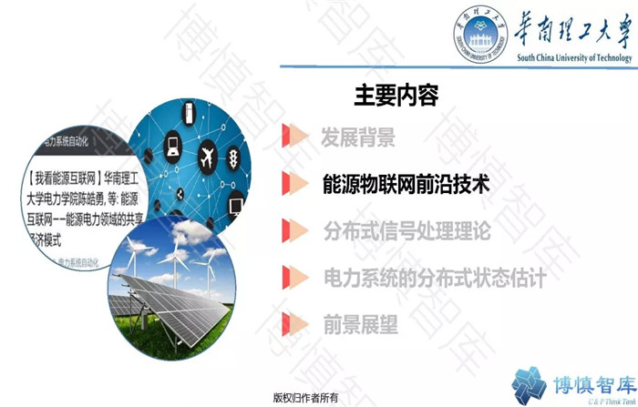 泛在電力物聯(lián)網(wǎng)的概念、體系架構(gòu)及前沿問題