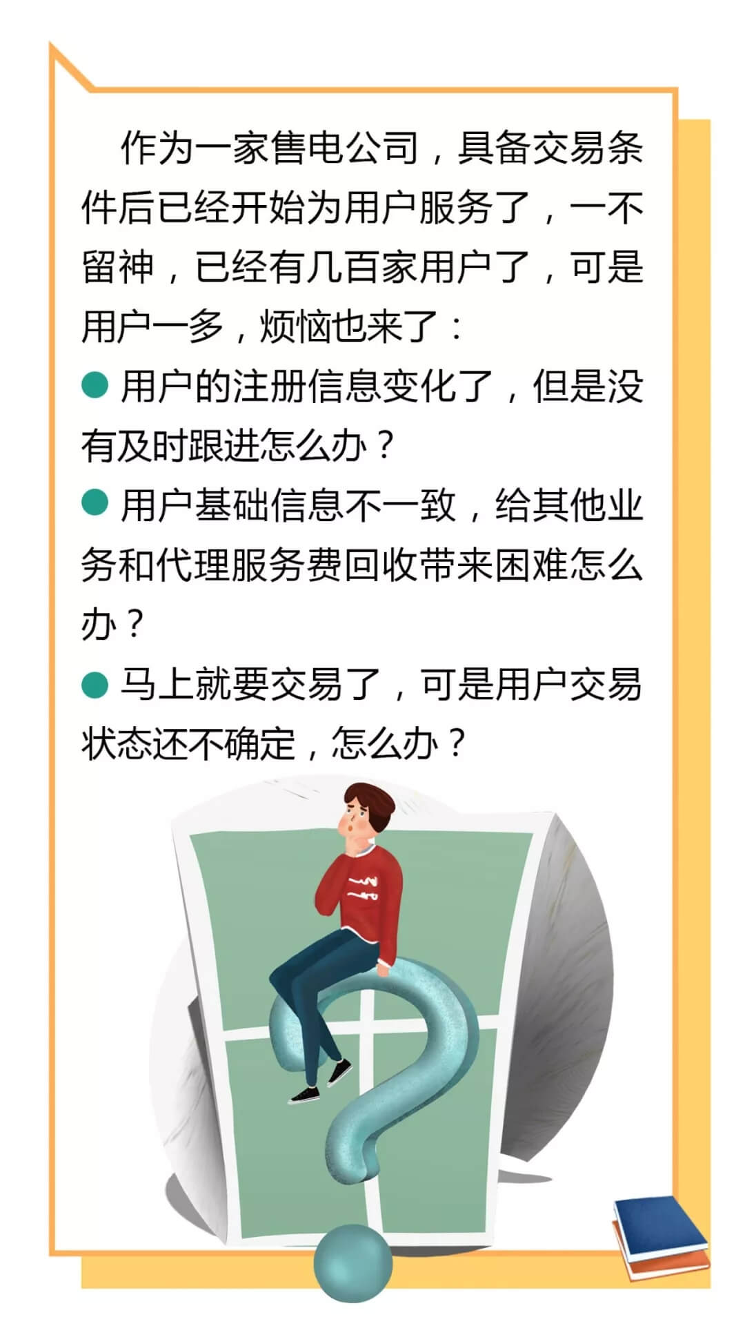 云南電力零售市場主體困惑之售電公司篇：用戶信息如何管？