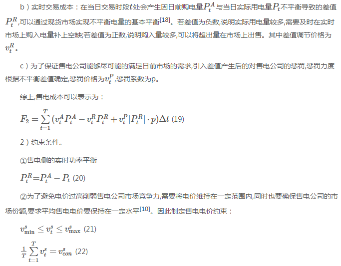 售電公司代理用戶(hù)參與市場(chǎng) 如何在兼顧售用雙方利益的前提下完成家庭負(fù)荷管理決策？