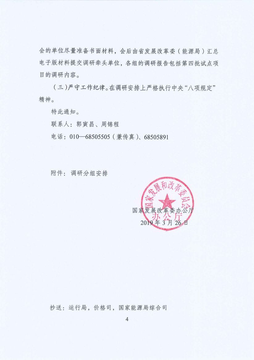 國(guó)家發(fā)改委：開展增量配電業(yè)務(wù)改革試點(diǎn)調(diào)研