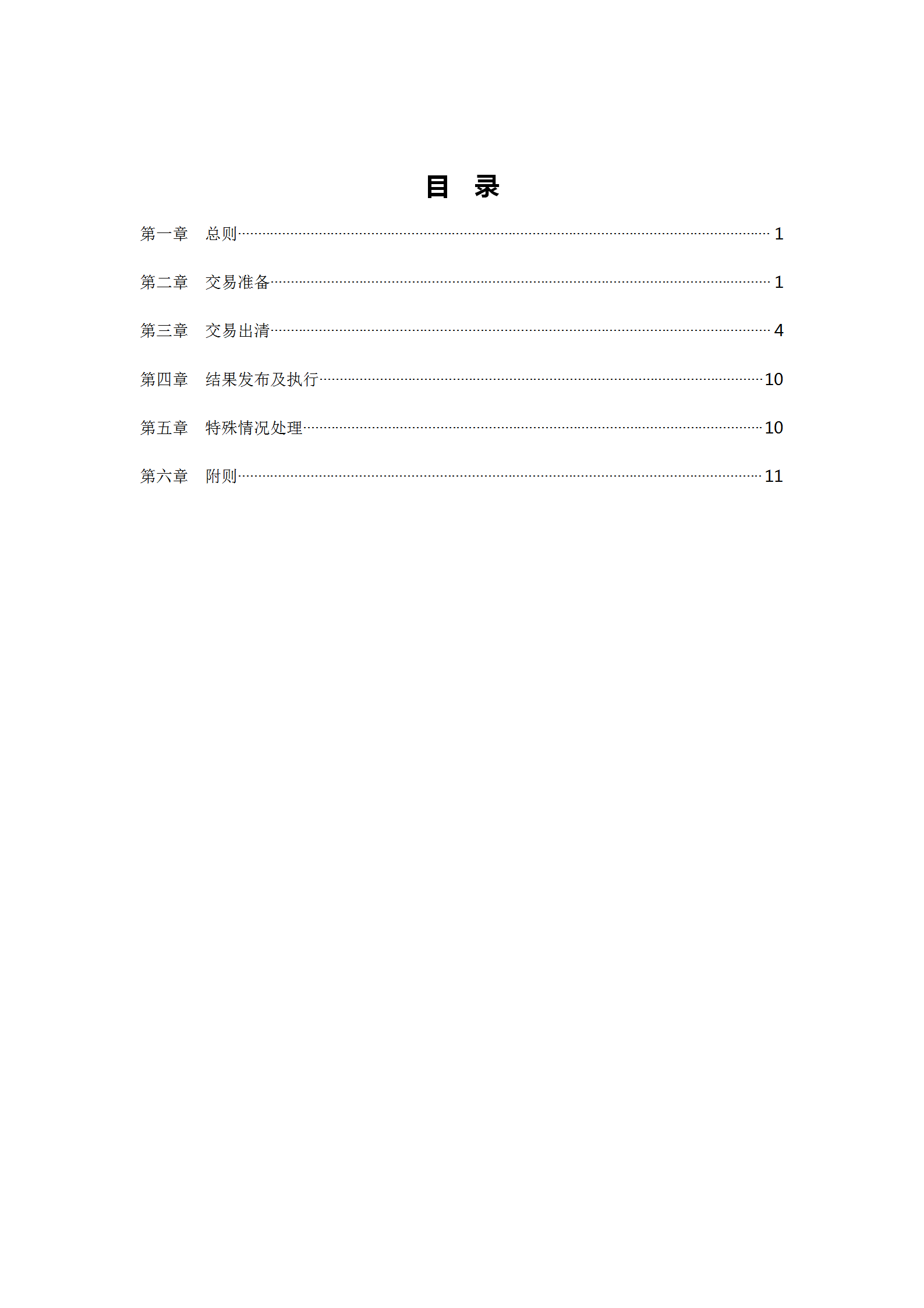 蒙西電力市場日前、日內(nèi)電能量現(xiàn)貨交易實施細則：日前96個交易出清時段 日內(nèi)16個交易出清時段