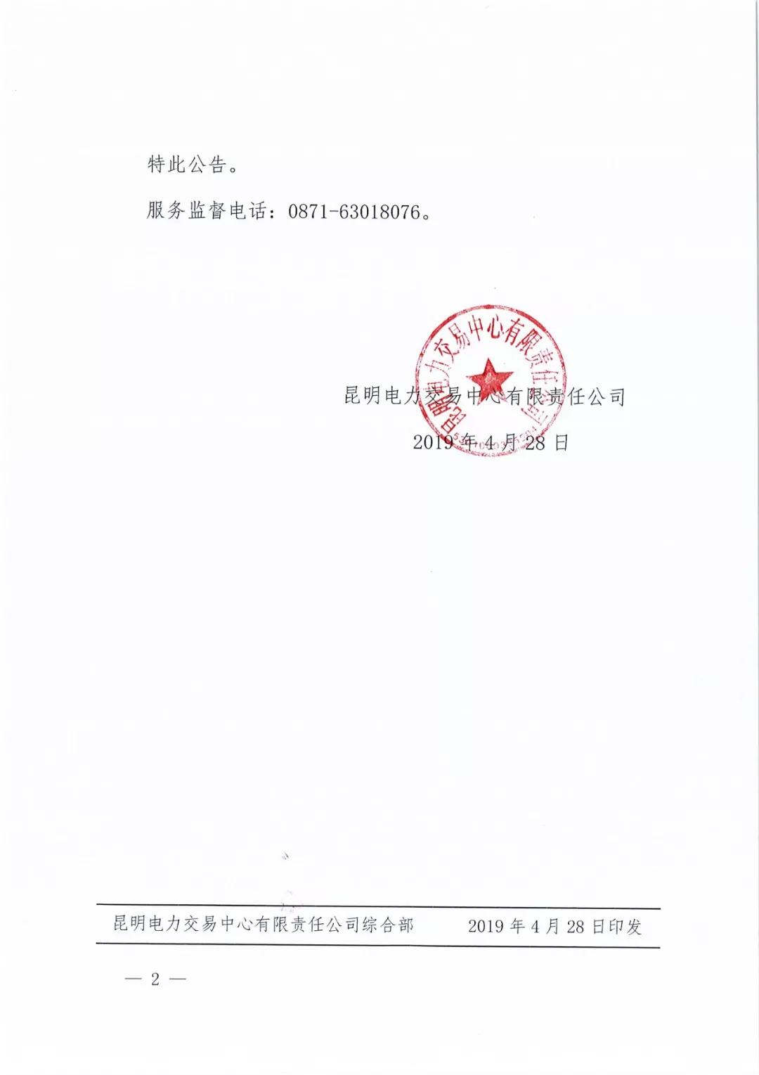 云南明確電力市場(chǎng)準(zhǔn)入條件：不設(shè)前置條件 不加額外門檻 不附多余流程